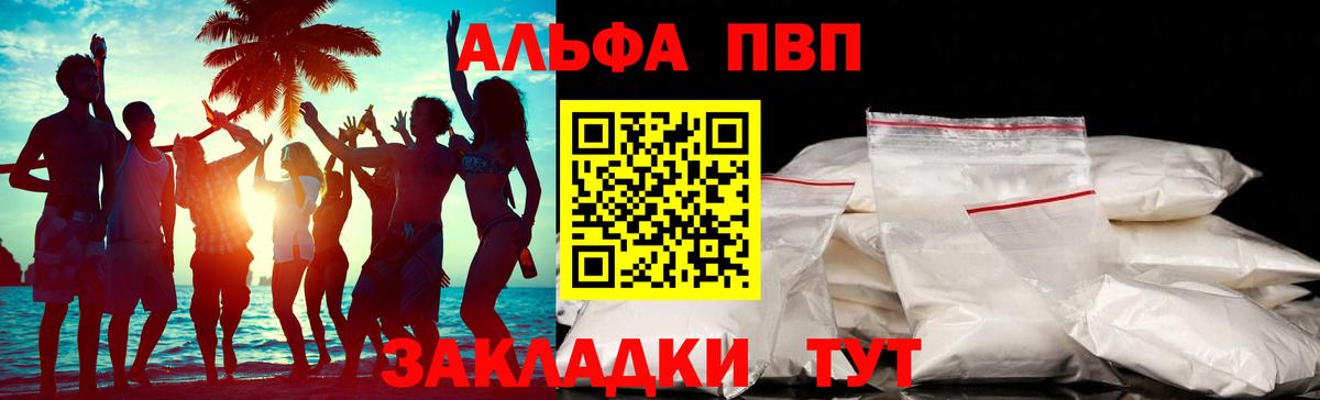 Alfa_PVP мука Сланцы
