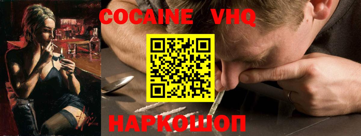 Сланцы  COCAIN VHQ  Вход с VPN  КОКАИН Columbia 