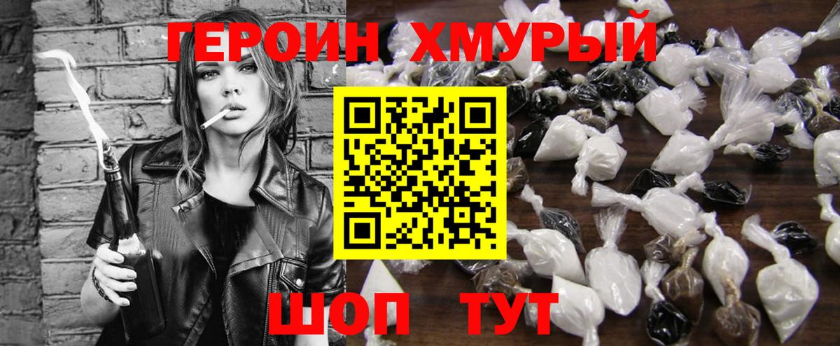 Героин гречка  Вход с VPN  ГЕРОИН  Сланцы 