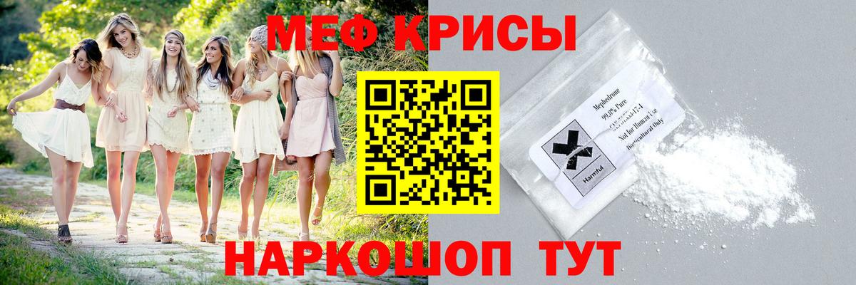 Меф мяу мяу мука Сланцы