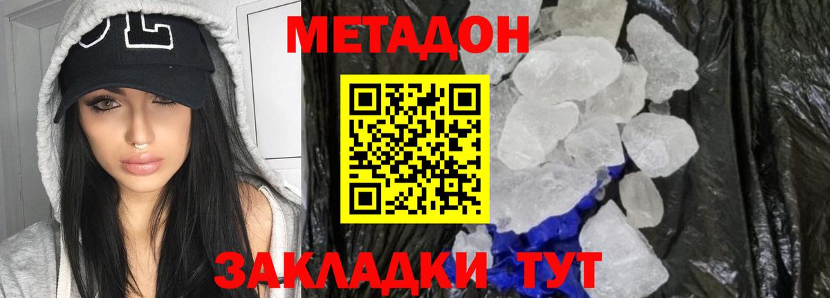 Метадон VHQ  МЕТАДОН кристалл  Вход с VPN  Сланцы 